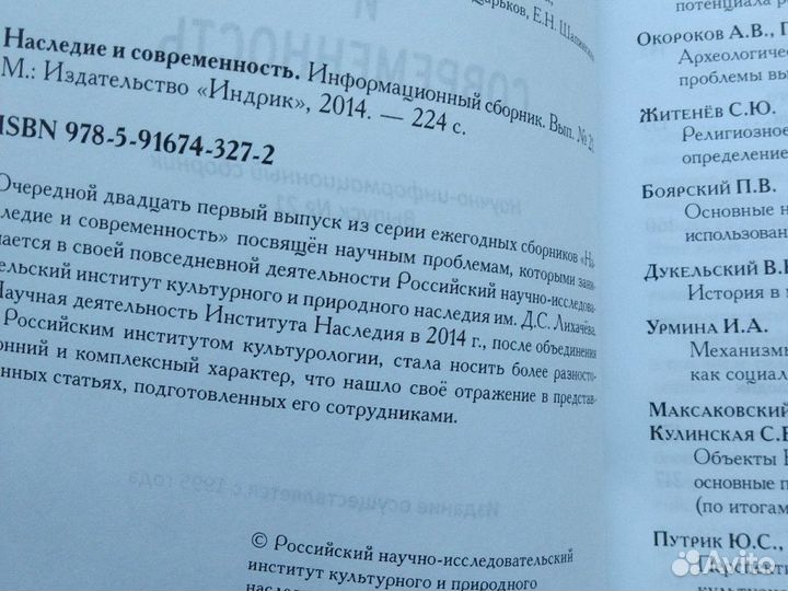 Наследие и современность Сборник Выпуск 21