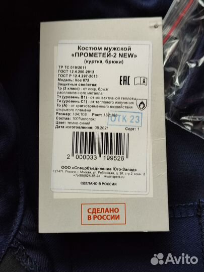 Костюм сварщика 52/54 Прометей-2 NEW