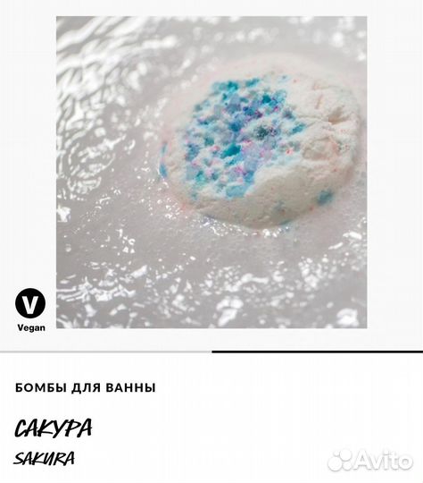 Бомбочка для ванны Lush / Сакура