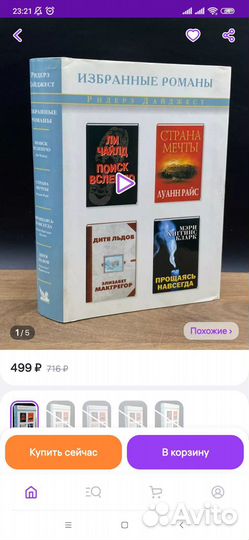 Романы 2 книги