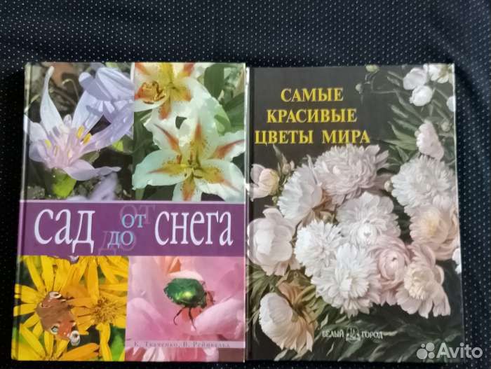 Книги о цветах