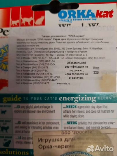Игрушка для кошек Червяк
