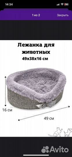 Лежанка для животных