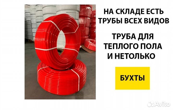 Труба Для Теплого пола Rommer 20х2,0 (100 М )