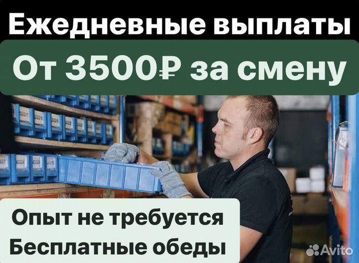 Разнорабочий с ежедневными выплатами