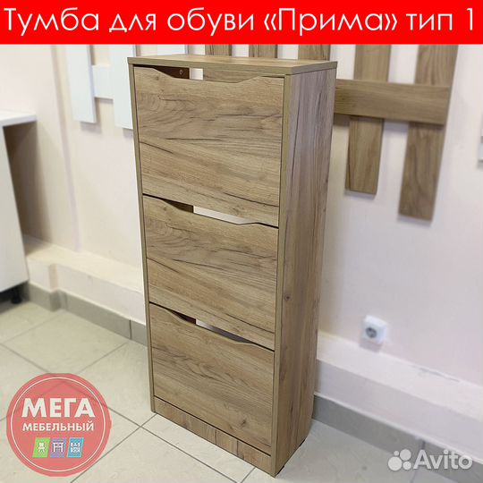 Тумба для обуви / новая / в наличии