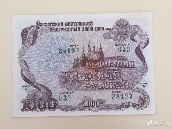Облигации 1992