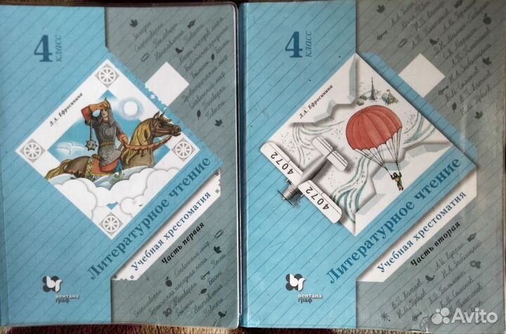 Хрестоматия Ефросинина 4 класс