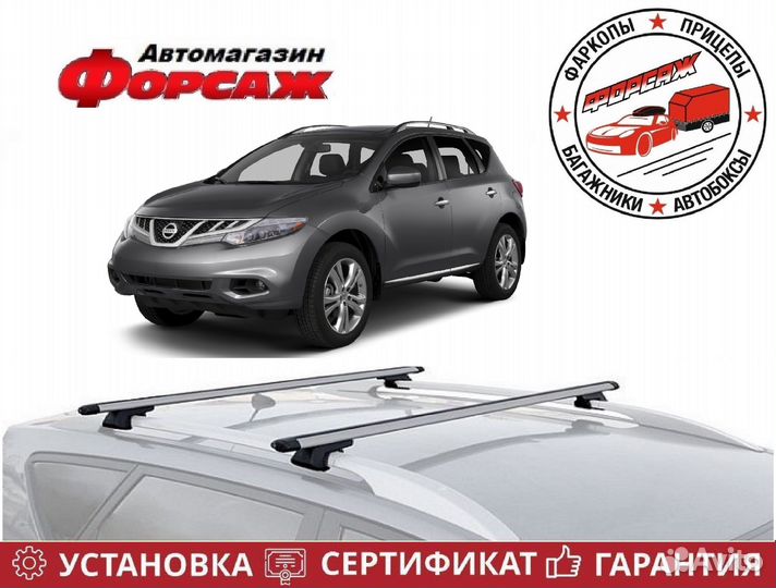 Багажники на крышу Nissan Murano Z51