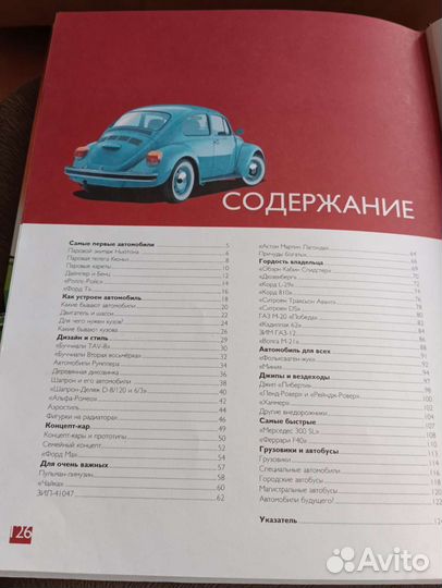 Книга энциклопедия автомобили