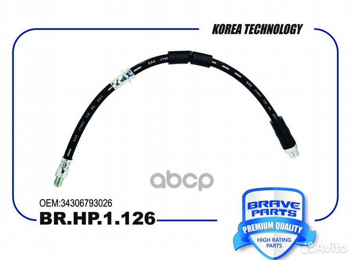 Шланг тормозной передний BR.HP.1.126 brave