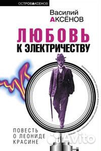 Книги Василия Аксёнова (прочие произведения)