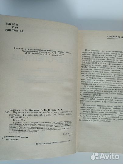 Учебник СССР Черчение и перспектива С.А.Соловьёв