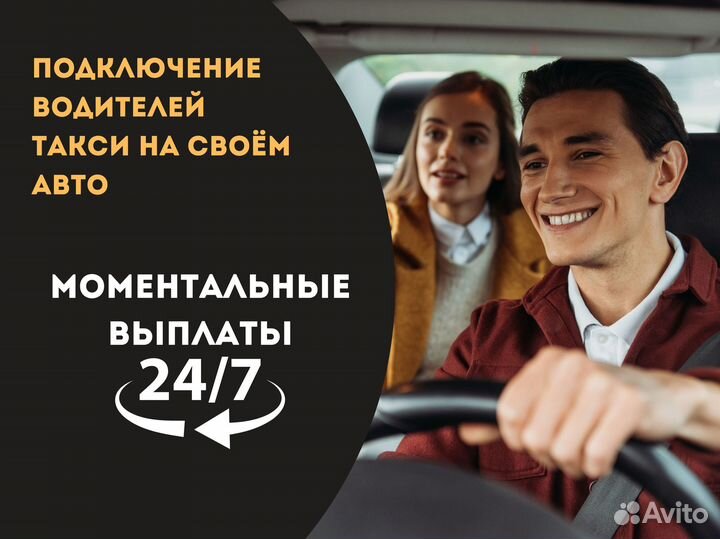 Водитель такси Работа