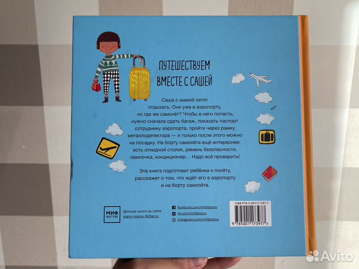 Саша летит отдыхать Гархамн