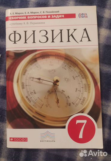 Учебное пособие 7 класс - физика, алгебра, геометр
