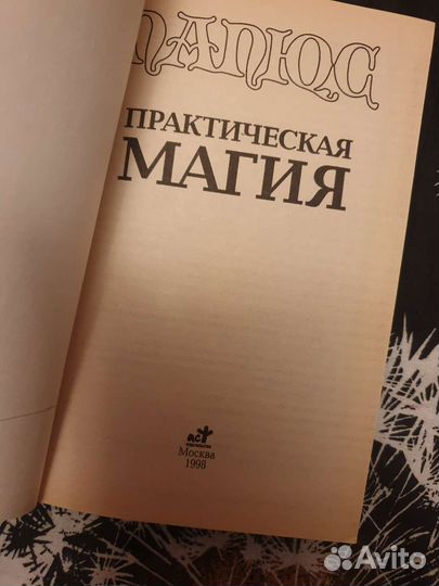 Книга. Практическая магия
