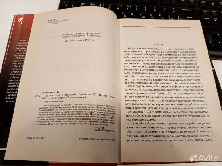 А, Маринина Закон трёх отрицаний