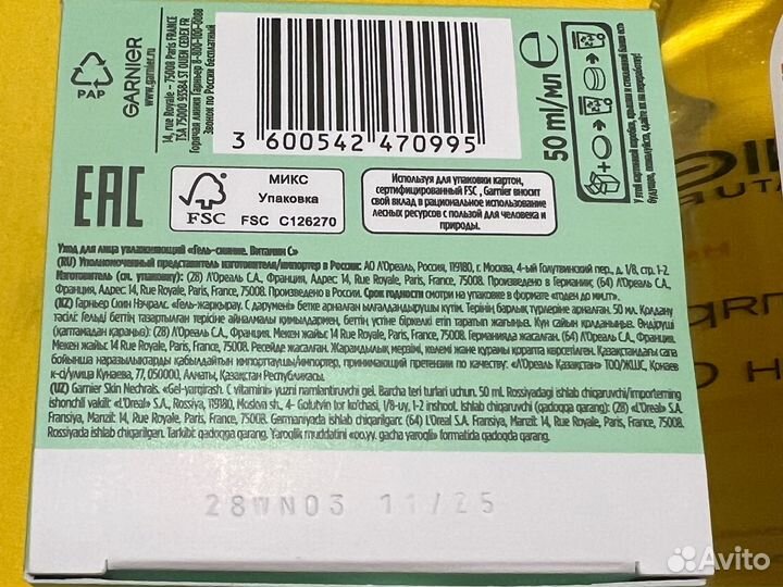 Крем для лица Garnier и Мицеллярная вода (Новые)