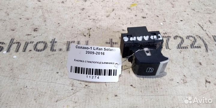 Кнопка стеклоподъемника Lifan Solano 09-16г