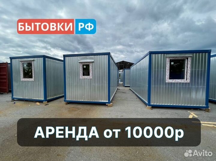 Вагончик бытовка аренда/продажа