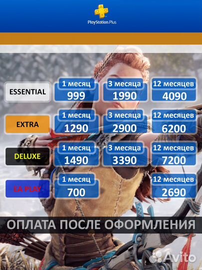 Подписка PS plus для PS4 или PS5
