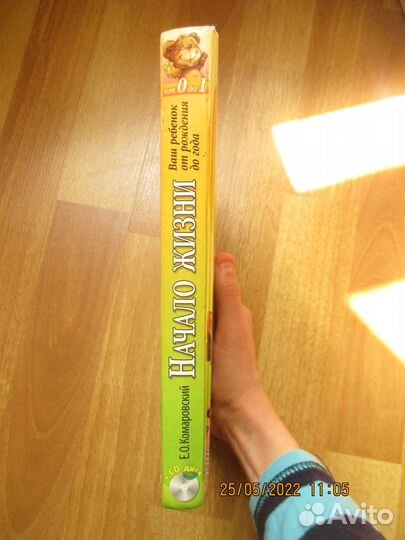 Комаровский Начало жизни вашего ребенка