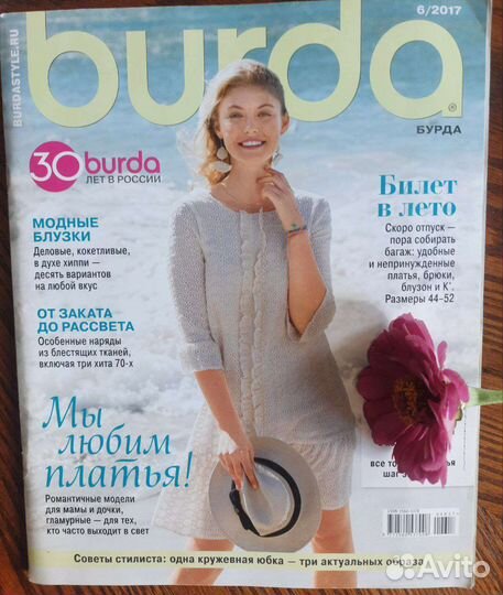 Журналы бурда моден