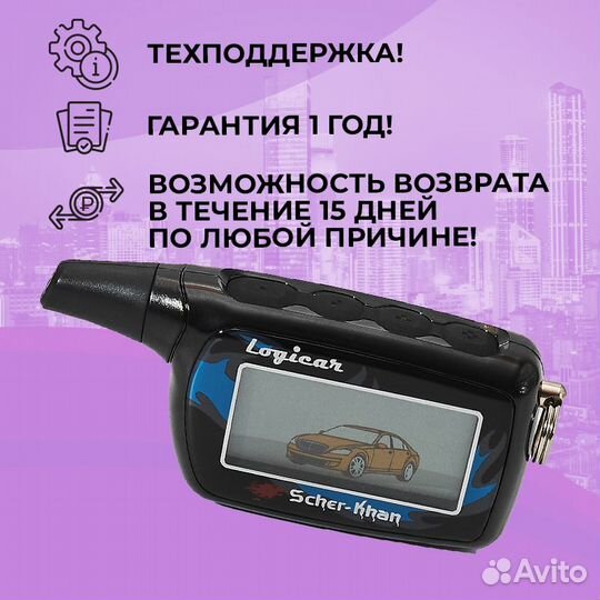Брелок Автосигнализации Scher-Khan Logicar 3