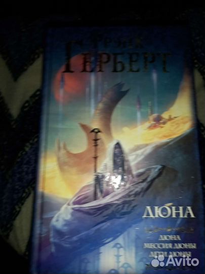 Продам книги: Ведьмак, Дюна, Цири, Америк-ие боги