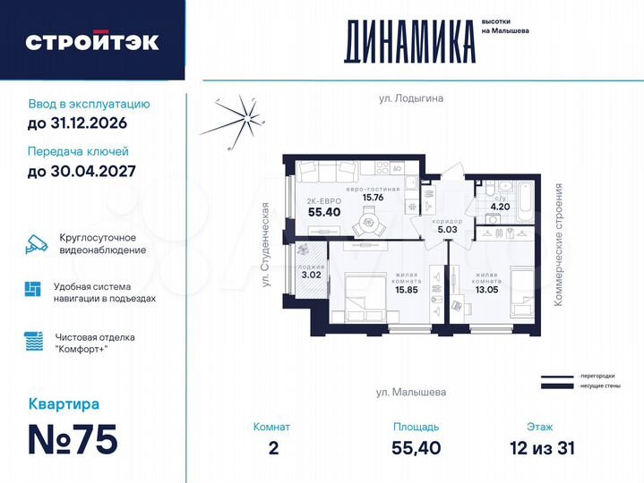 2-к. квартира, 55,4 м², 12/33 эт.