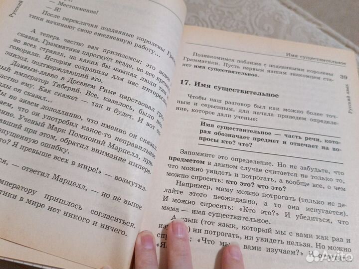 Справочник для начальных классов