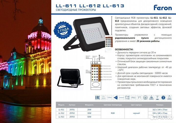 Прожектор для садовой подсветки LL-613 50W RGB