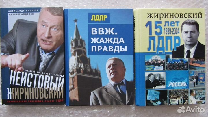 Жириновский