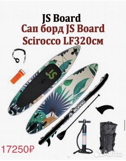 Sup доска
