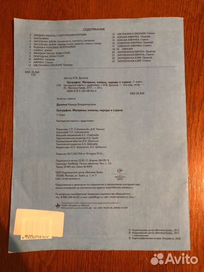 Контурные карты по географии 7 класс