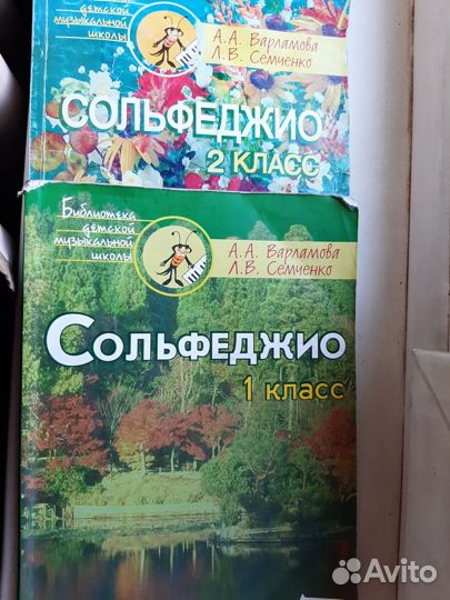 Учебники для музыкальной школы 1,2 класс