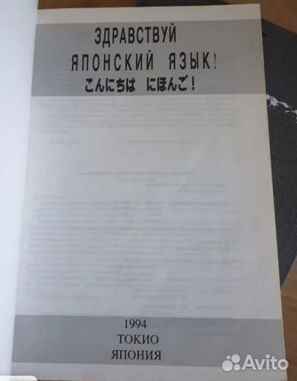 Японский язык - учебник (разговорник). Из-во Токио