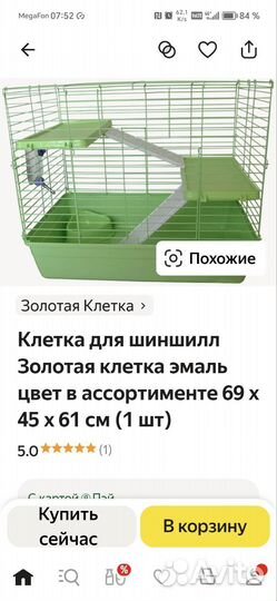 Клетка для грызунов