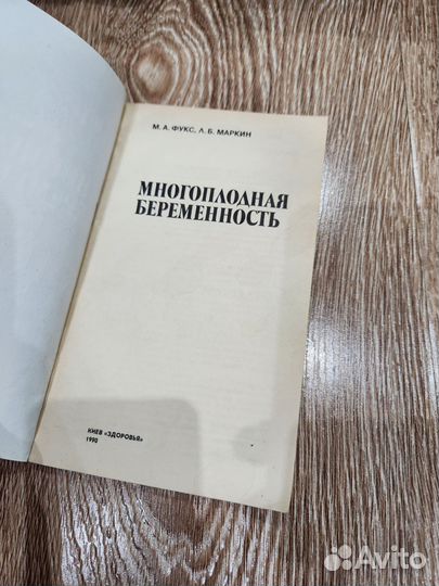 Медицина многоплодная беременность