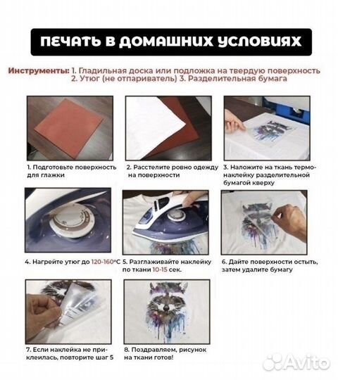 Термонаклейки на одежду