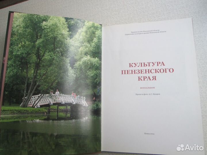 Фотоальбом Культура Пензенского края