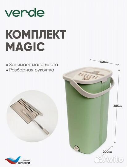 Швабра с отжимом и ведром