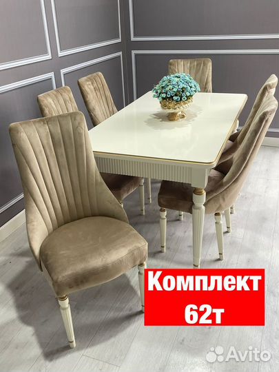 Стол и стулья Новые 123