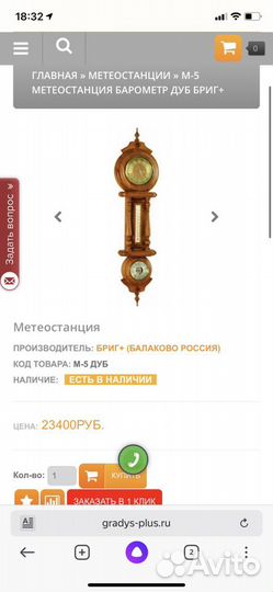 Часы метеостанция