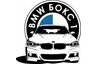 BMW "Бокс №1"