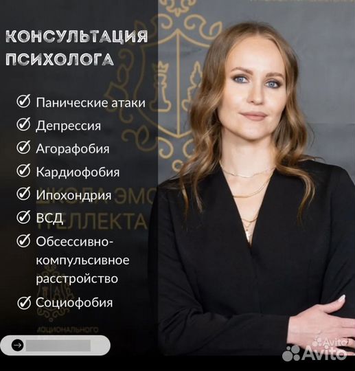 Психолог онлайн