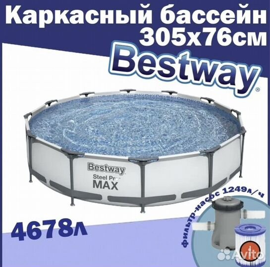 Каркасный бассейн 305 на 76 Bestway (насос+фильтр)