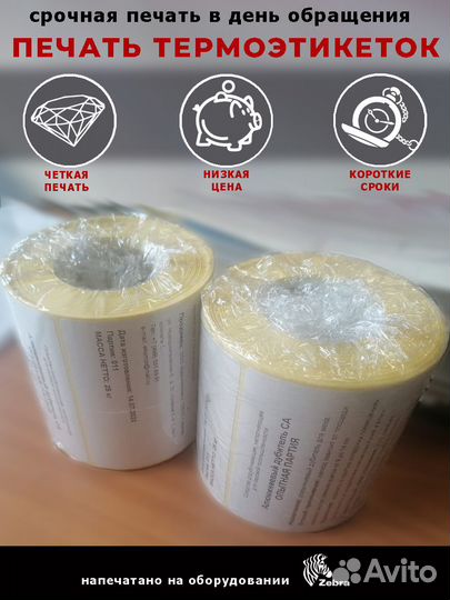 Печать этикеток - штрихкодов для Wildberries Ozon