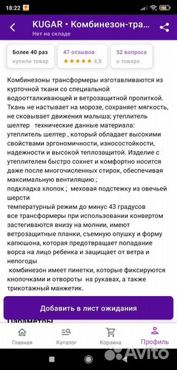 Зимний комбинезон